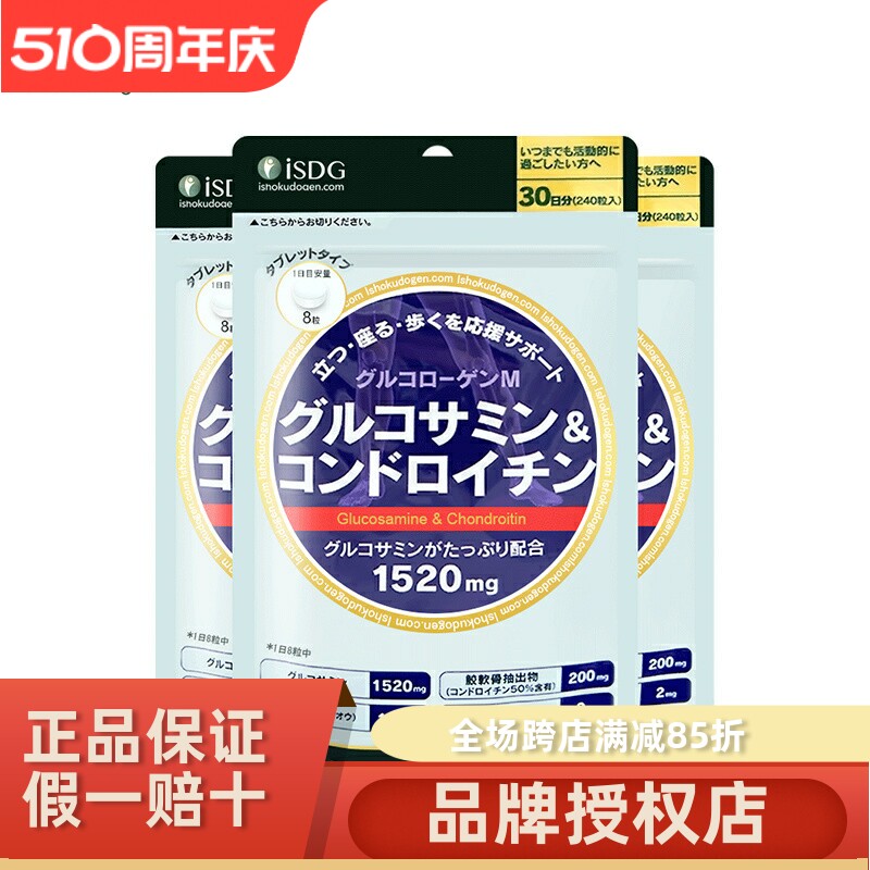 《3袋装》日本ISDG氨糖软骨原装正品保护关节氨基葡萄糖钙片软骨