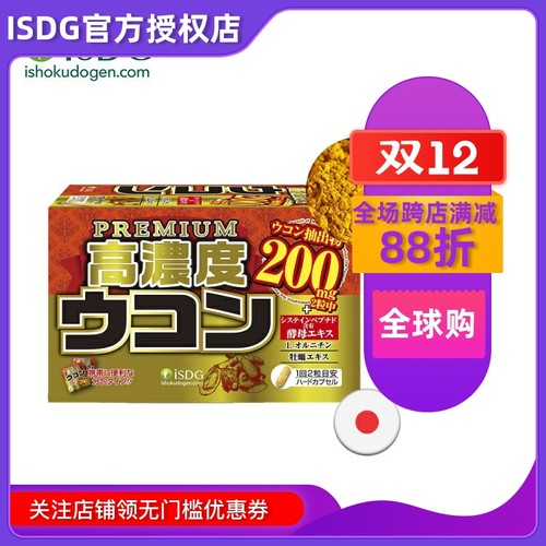 进口解酒isdg高浓度姜黄提升酒量