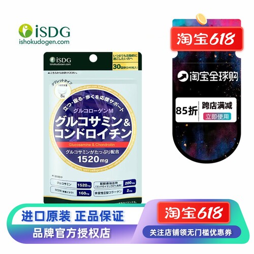 进口氨基葡萄糖钙片软骨素isdg