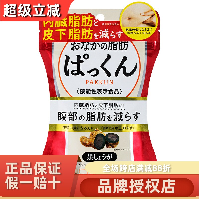 日本进口SVELTY黑生姜纤体丸图片