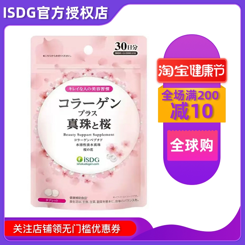 保养紧至肌肤进口ISDG胶原蛋白