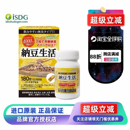 180粒纳豆激酶isdg保健不含嘌呤
