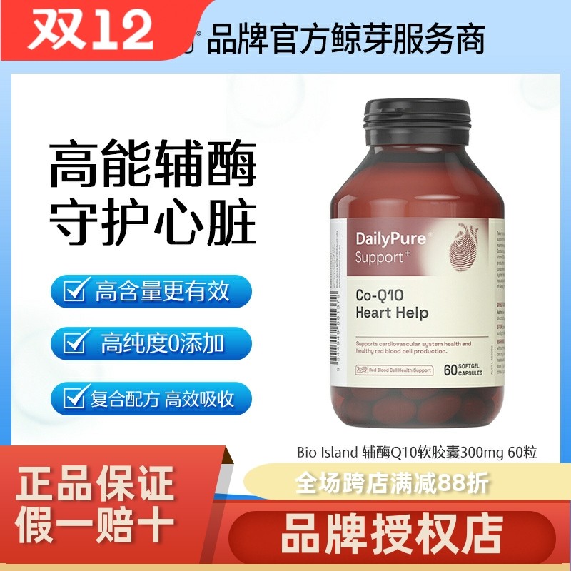 BioIsland每日纯辅酶Q10