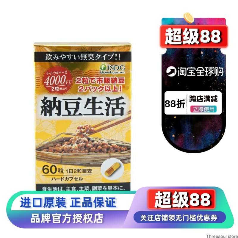 中老年保健纳豆激酶isdg日本原装