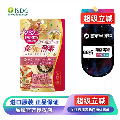 进口黄金酵素ISDG黄金酵素不怕胖