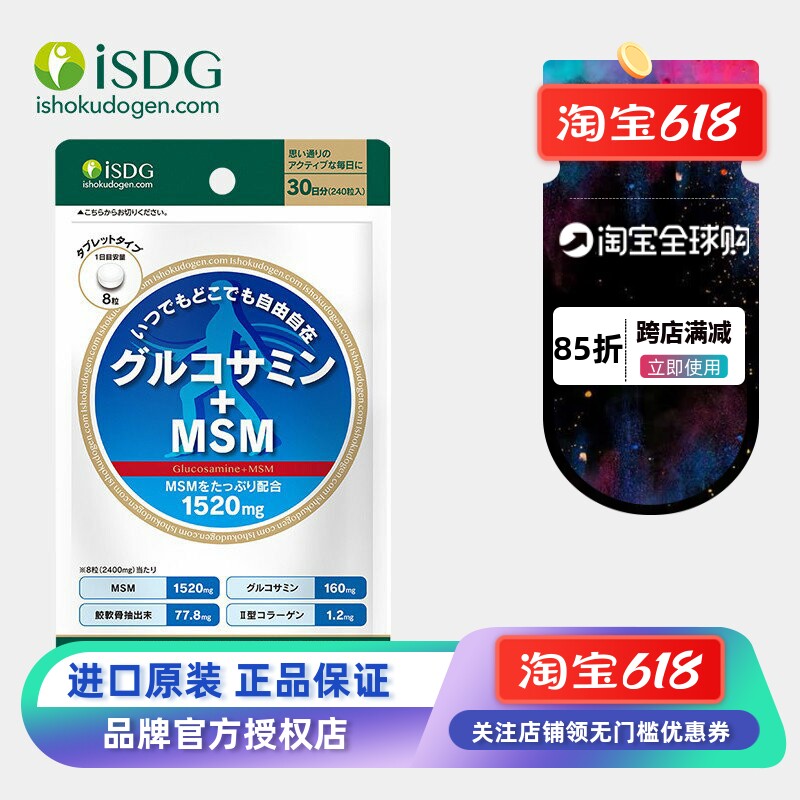 ISDG日本原装硫酸氨糖软骨素片MSM镇痛款骨胶中老年养护关节宝