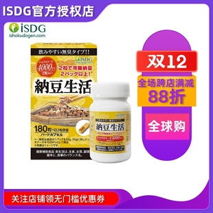 180粒ISDG原装 进口纳豆激酶生活4000FU胶囊老年保健不含嘌呤保税