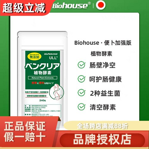 日本进口便卜排清通酵素