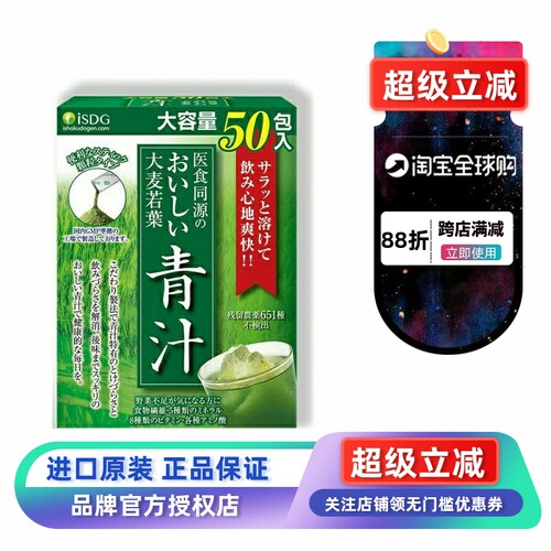 日本进口SDG青汁大麦若膳食纤维