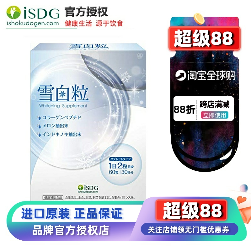 日本isdg白雪白丸内服雪白