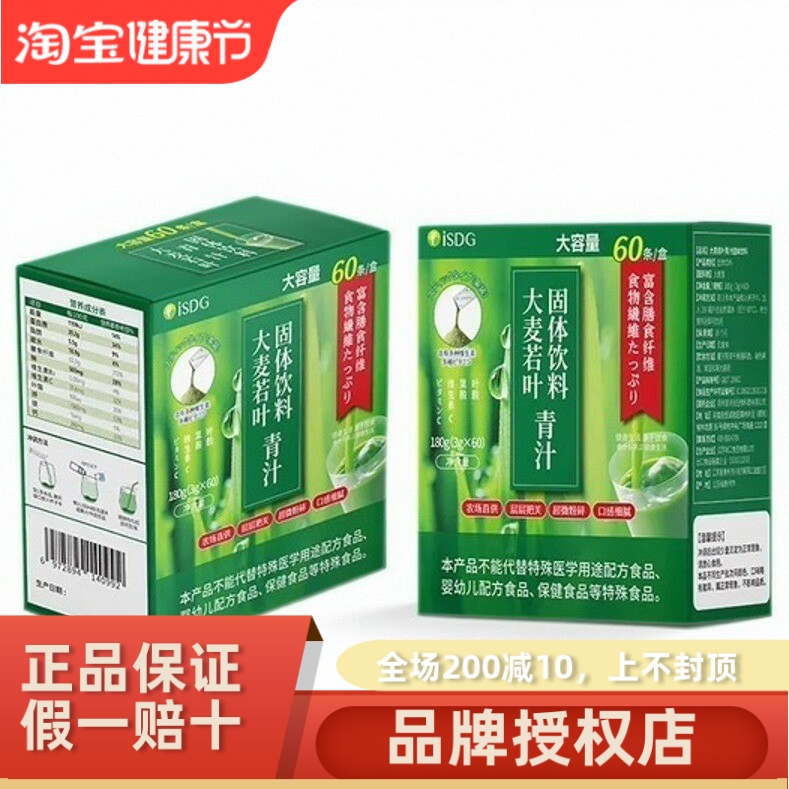 日本ISDG大麦青汁膳食代餐