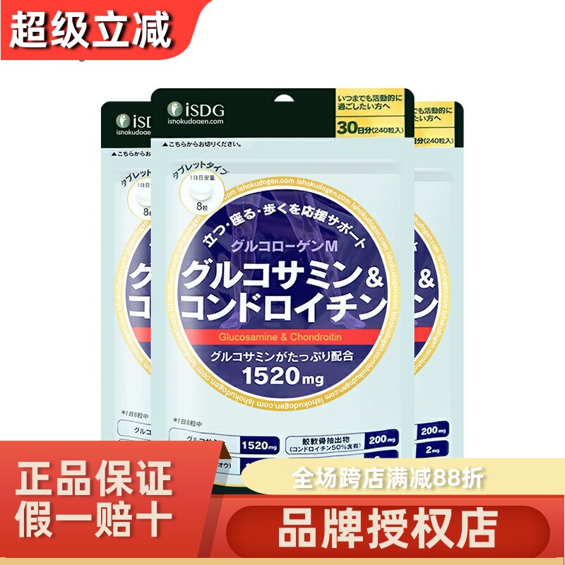 《3袋装》日本ISDG氨糖软骨原装正品保护关节氨基葡萄糖钙片软骨