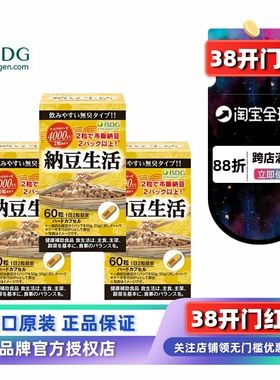 日本ISDG原装进口纳豆激酶生活4000FU胶囊三高3瓶