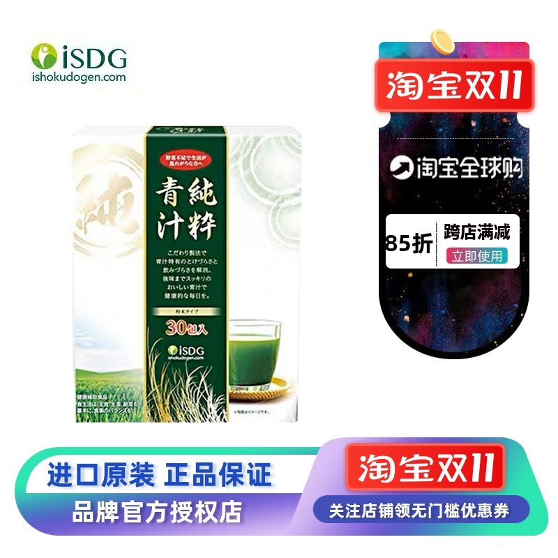ISDG纯粹青汁进口大麦若叶代餐粉