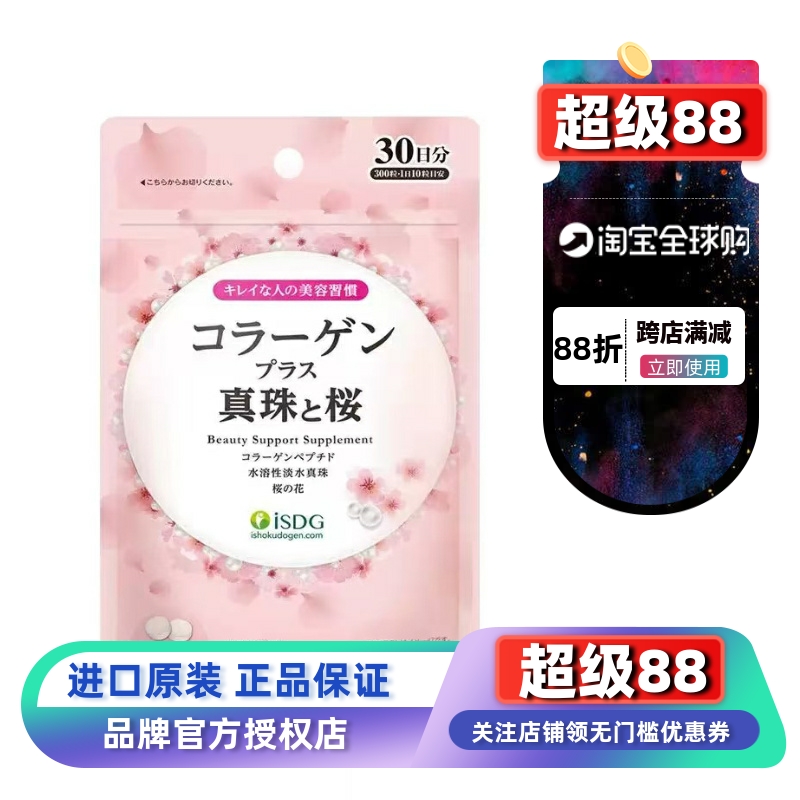 保养紧至肌肤进口ISDG胶原蛋白