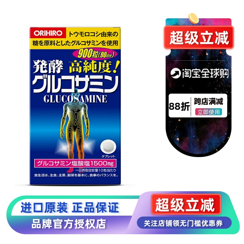 orihiro欧力喜乐进口氨糖软骨素加氨基葡萄糖加钙维关900粒