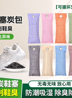 鞋塞除臭活性炭包干燥剂