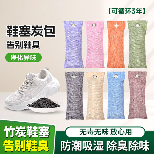 鞋塞除臭活性炭包干燥剂