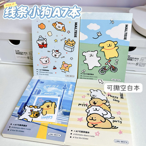 线条小狗A7可撕草稿本学生可爱高颜值空白本便签本单词笔记本子