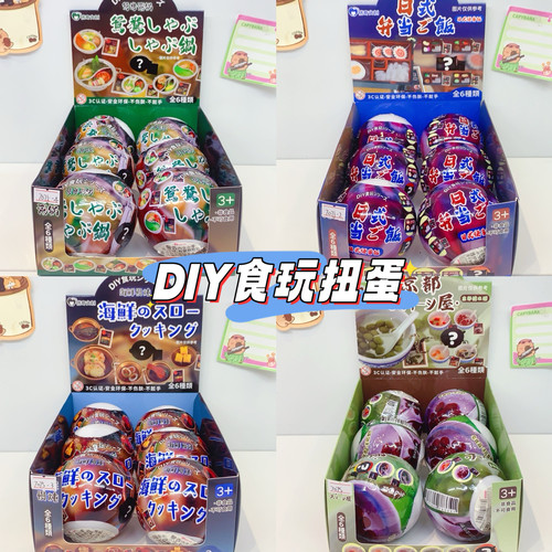 食玩扭蛋儿童益智玩具惊喜盲盒手工DIY挂件微缩日式便当学生礼物
