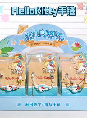 凯蒂猫HelloKitty少女心手链饰品