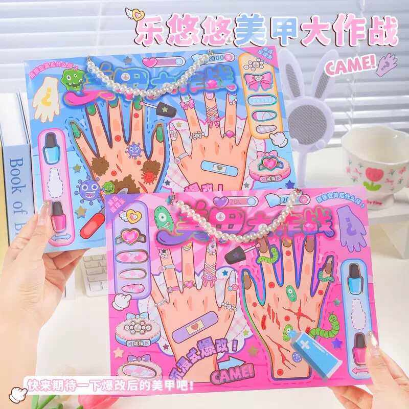 乐悠悠美甲大作战儿童DIY益智贴画手工安静书沉浸式爆改女孩礼物