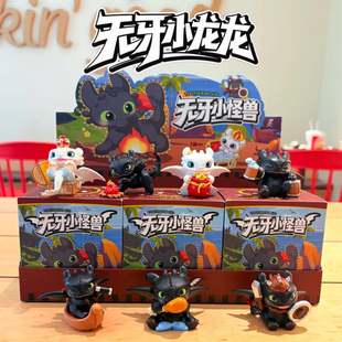驯龙高手无牙小怪兽公仔盲盒潮玩手办桌面摆件可爱萌学生礼物玩具