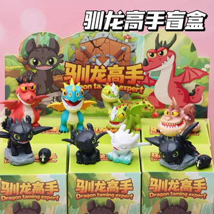 驯龙高手盲盒无牙仔公仔手办桌面摆件可爱萌儿童学生礼物潮玩玩具