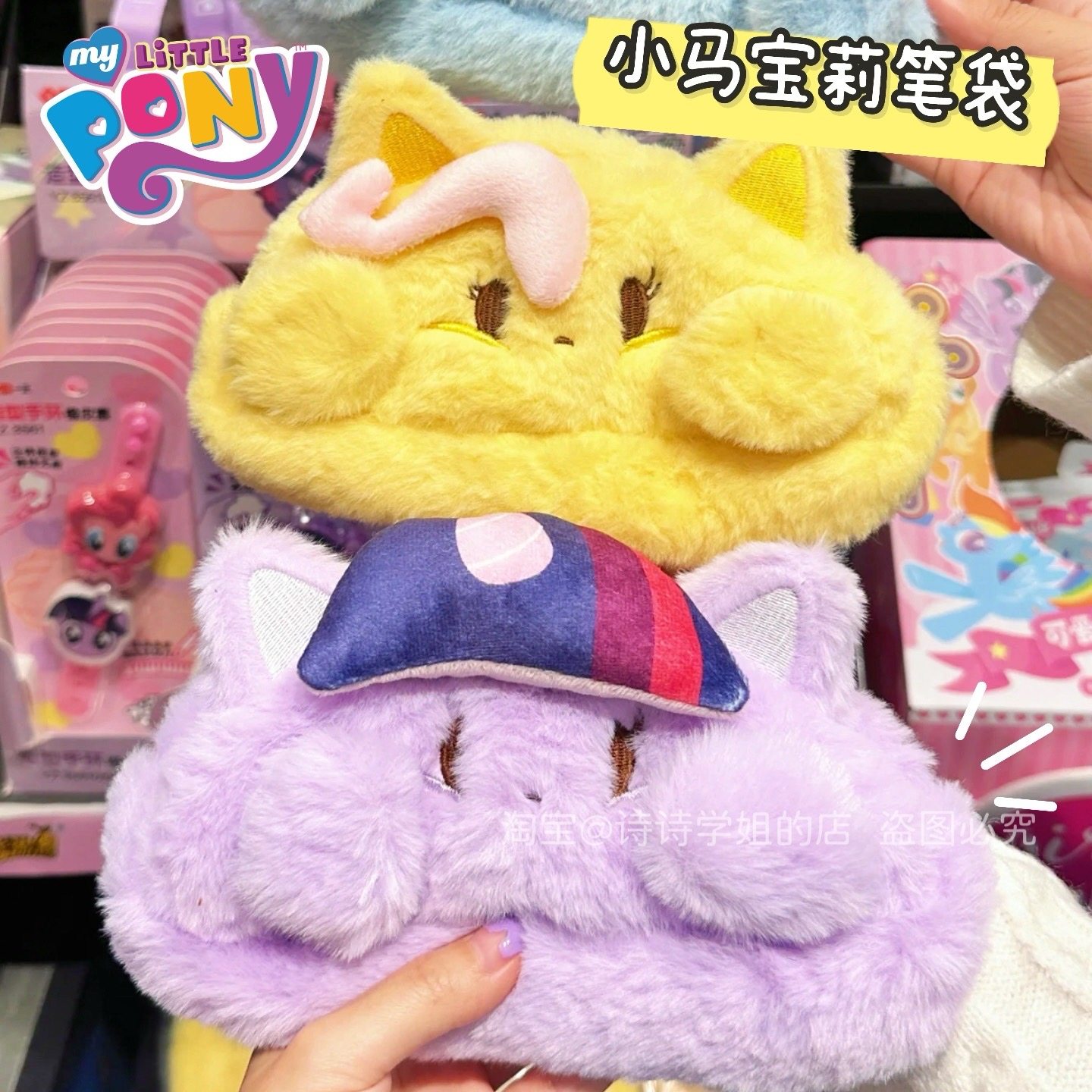 小马宝莉学生可爱高颜值毛绒笔袋