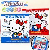 凯蒂猫磁吸安静书hellokitty手工DIY场景儿童益智玩具学生礼物