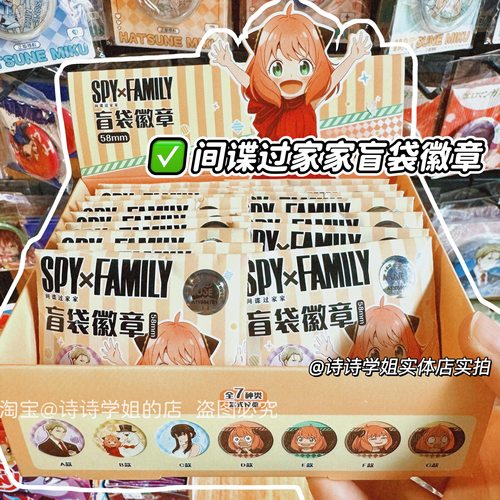 间谍过家家学生可爱动漫盲袋徽章