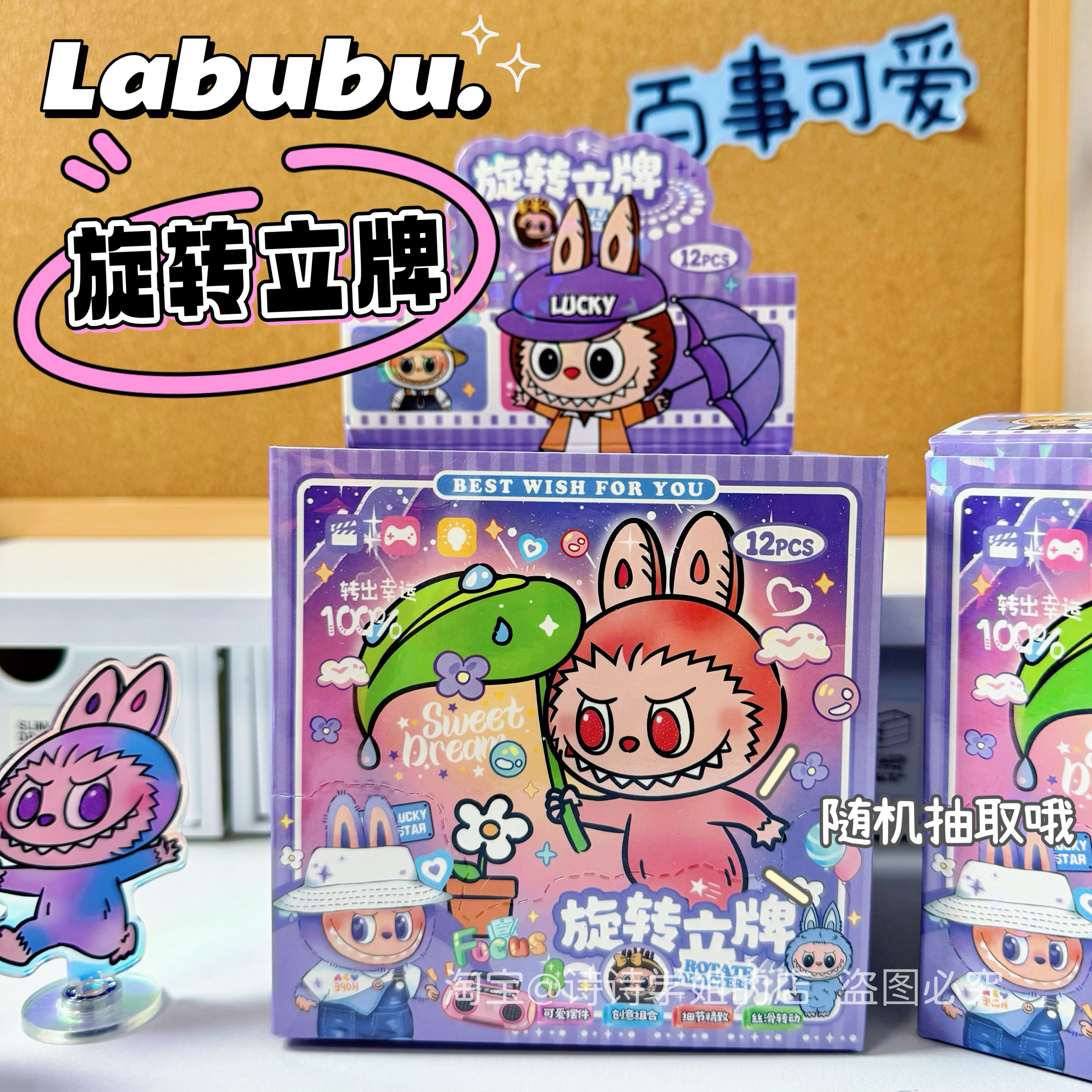 拉布布旋转立牌盲盒盲抽亚克力可爱学生礼物桌面小摆件labubu盲袋