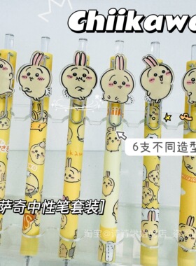 吉伊卡哇笔学生可爱风高颜值少女心刷题乌萨奇套装黑色按动中性笔