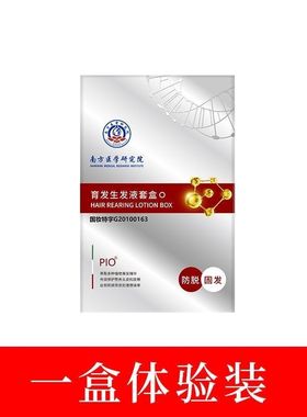 拍 1 发 2 ，拍 2 发 4 ，拍 3 发 6 南京同仁堂育发生发液套盒