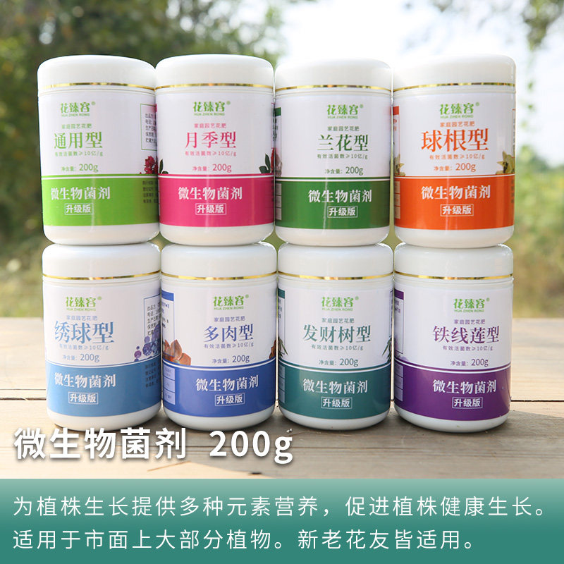 月季铁线莲种球缓释肥微生物菌剂