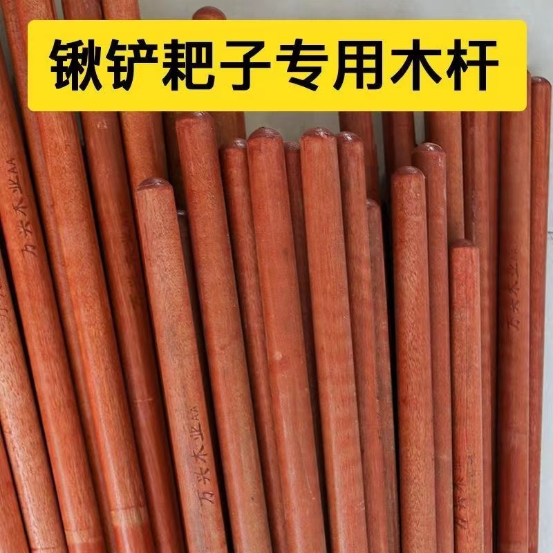 铁锹槐木圆头木柄实木硬木特价锄头木柄杆家用铁锹木柄把铲子木柄