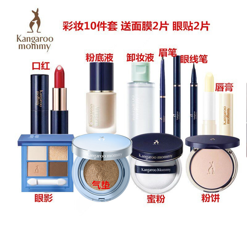 袋鼠妈妈彩妆全套可用口红粉底液化妆品眼线笔口红