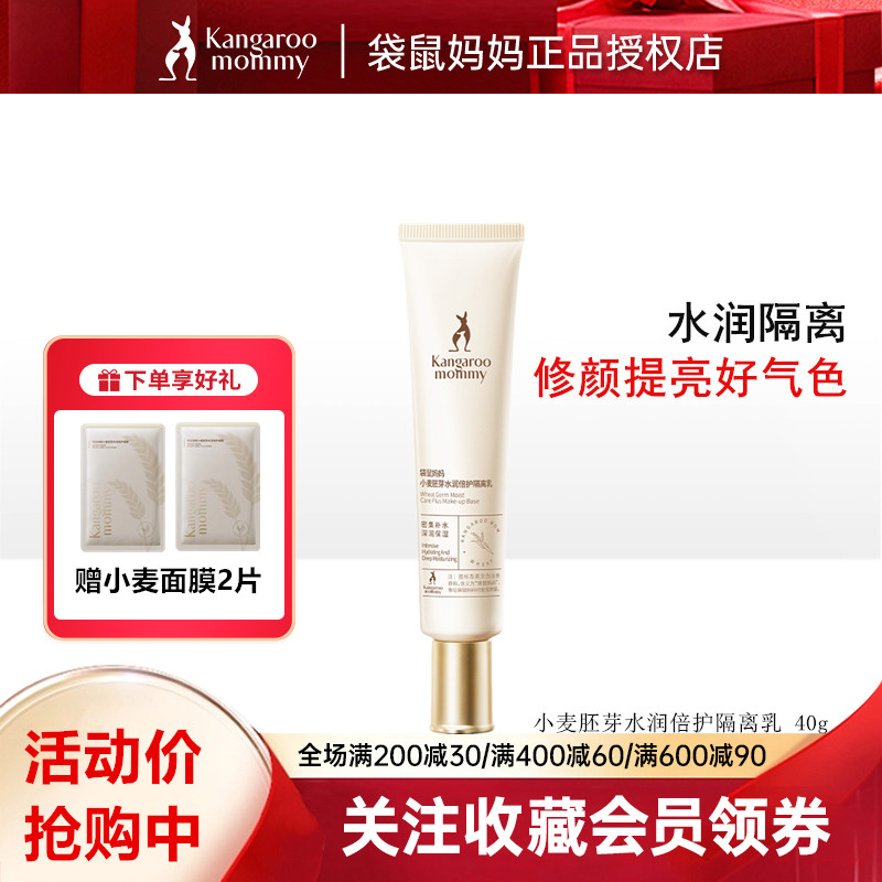 袋鼠妈妈隔离修颜霜妆前乳打底保湿提亮肤色准孕妇可用彩妆化妆品