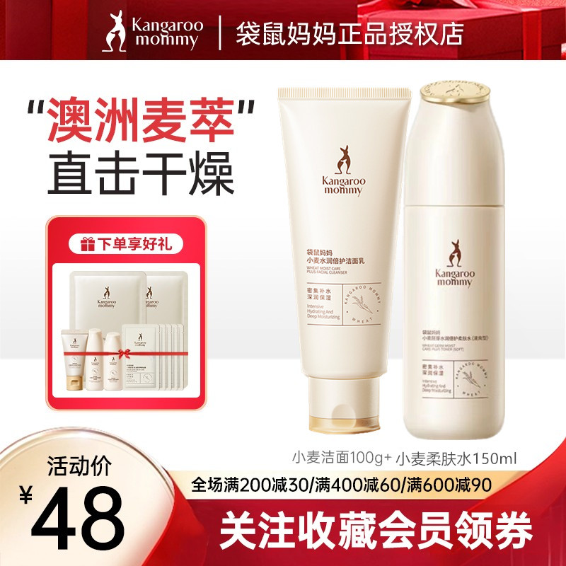 洁面乳补水保湿孕妇袋鼠妈妈孕妇