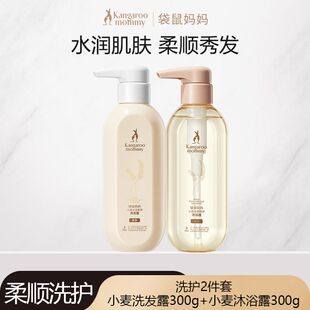 袋鼠妈妈洗护套装洗发水沐浴套装洗护沐浴三件套用护肤品