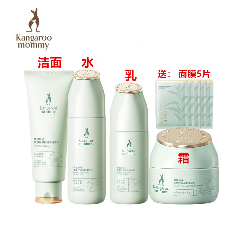 袋鼠妈妈茶树水乳面霜补水保湿多肤质可用清爽护肤品控油3套装