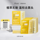 袋鼠妈妈青少年去黑头鼻贴导出贴收缩毛孔温和深层清洁草莓鼻粉刺