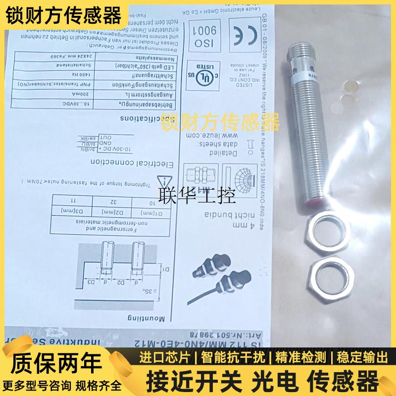 议价Leuze劳易测传感器IS112MM/4NO-4E0-M12ISS112MM/4NC-4E0-M12