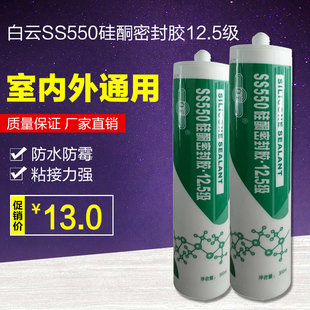 广州白云SS550家用耐候密封胶玻璃幕墙厨卫结构胶门窗黑色