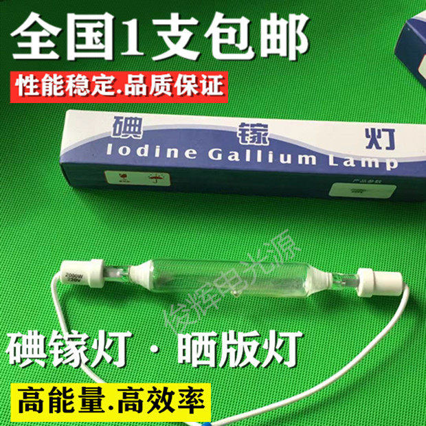 厂家直销1KW2KW3KW碘镓灯晒版灯UV灯曝光灯UV灯罩堵头夹子
