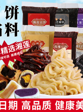 低糖月饼馅料红豆沙馅材料凤梨冰皮蛋黄酥枣泥白莲蓉奶黄家用