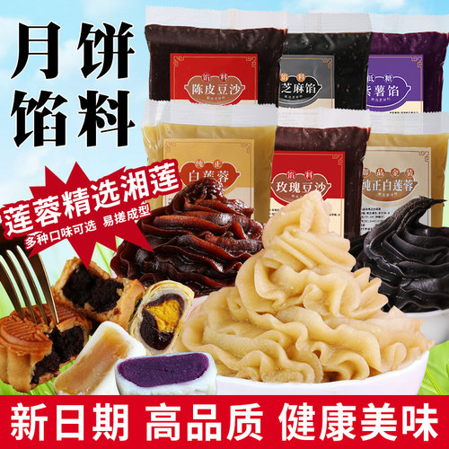 低糖月饼馅料红豆沙馅材料凤梨冰皮蛋黄酥枣泥白莲蓉奶黄家用
