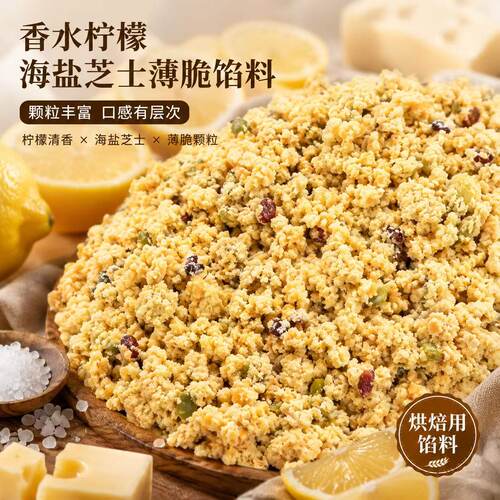 优优子香水柠檬海盐芝士薄脆馅料乌豆沙奶黄馅料低糖月饼馅料紫薯