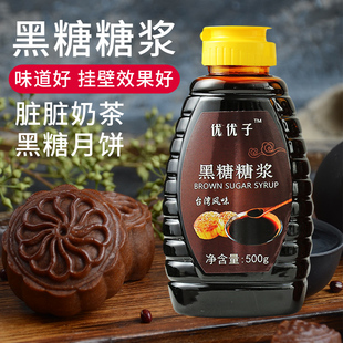 黑糖糖浆焦糖饼干冰粉珍珠脏脏奶茶商用黑糖月饼转化糖浆糍粑冰粉