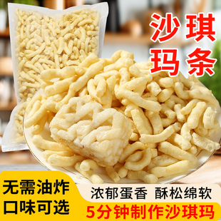 优优子沙琪玛条烘焙半成品传统糕点自制家用雪花酥牛轧萨琪玛商用